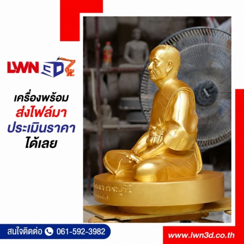 สแกน 3D ผลิตชิ้นงานพิมพ์ 3D